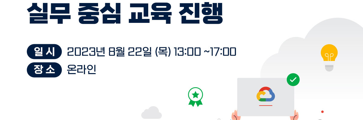 GCP-Fundamentals-Labs-day_외부banner1-1(1200x1200px)_수정