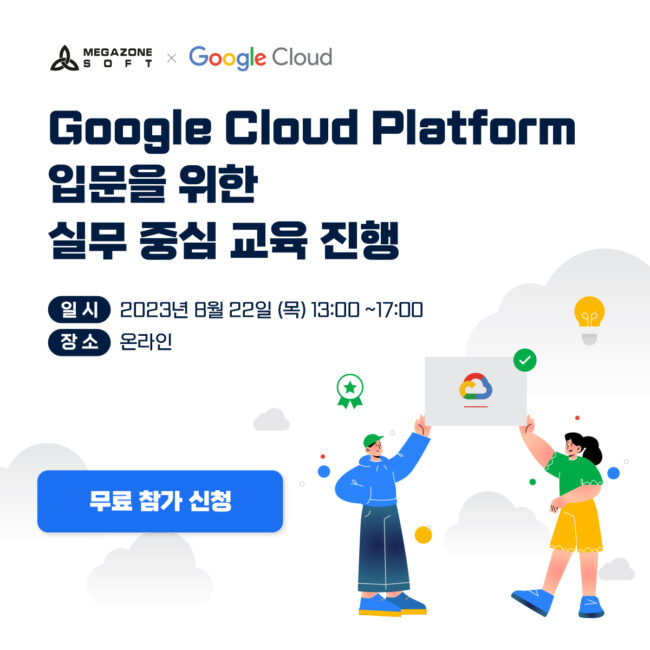 GCP-Fundamentals-Labs-day_외부banner1-1(1200x1200px)_수정