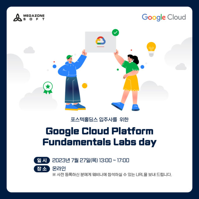 GCP-Fundamentals_포스텍홀딩스_banner01