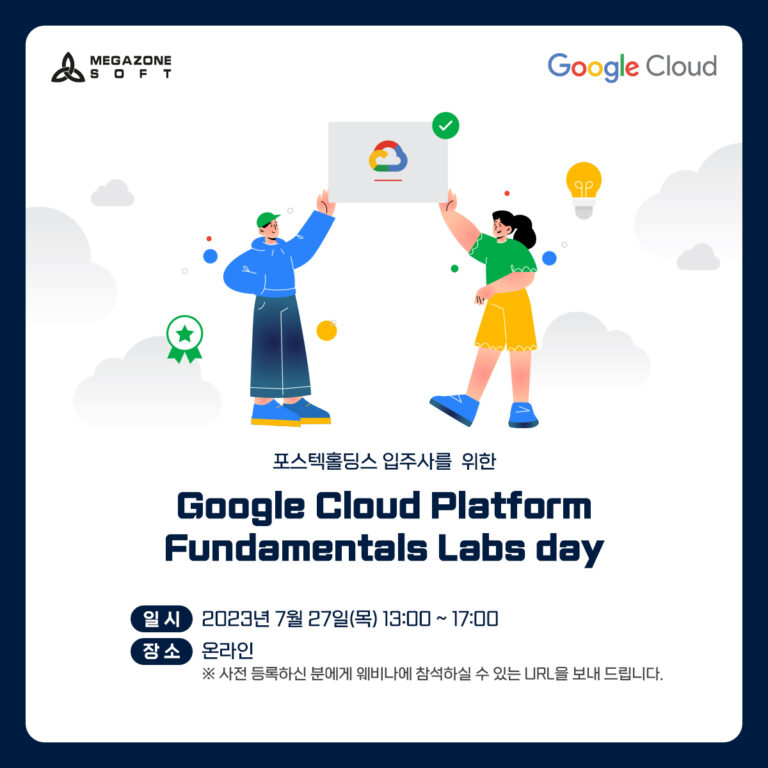 GCP-Fundamentals_포스텍홀딩스_banner01